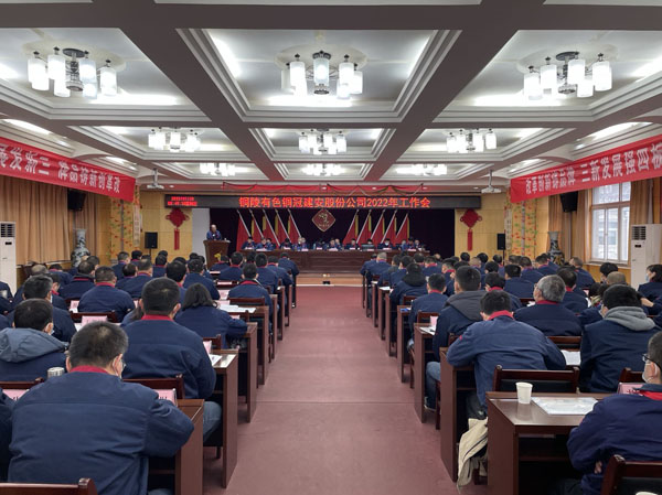 公司召開2022年工作會(huì)、二屆五次職代會(huì)、2021年度總結(jié)表...